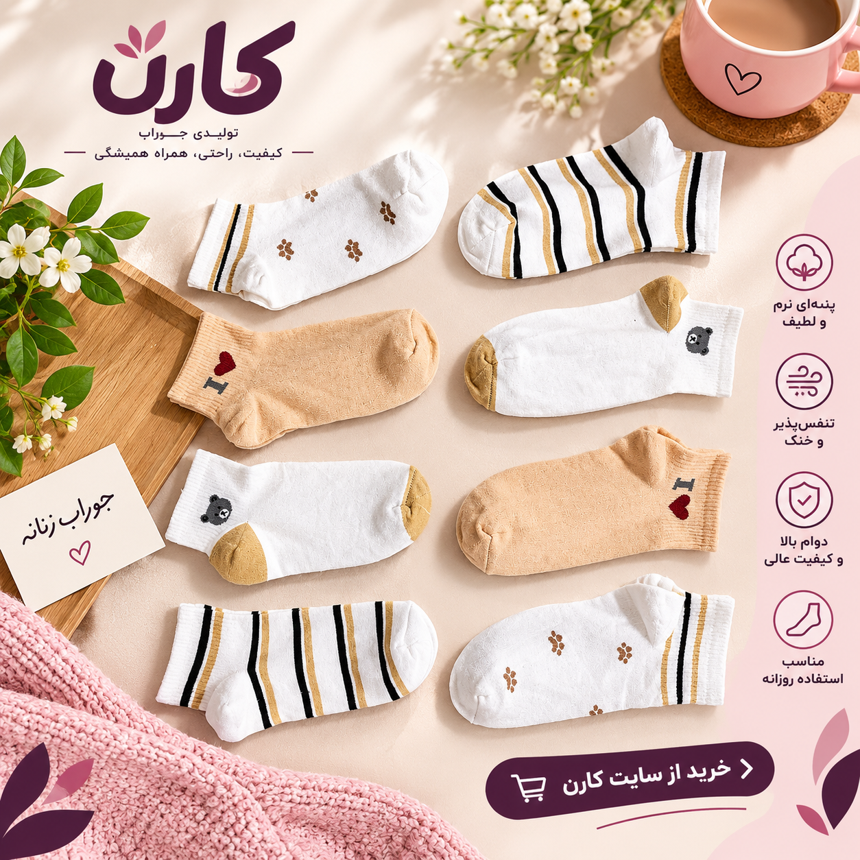 جوراب مچی زنانه طرح خرس و I Love مدل فانتزی | ۱۲ جفتی